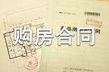 购房合同范本集锦15篇