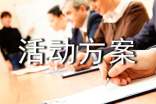 班级课外活动方案