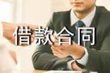 借款合同范本(15篇)