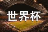 卡塔尔世界杯朋友圈的文案