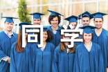ͬѧ�ᷢ�Ը�