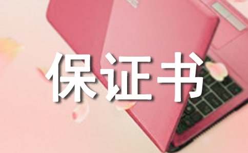 ���ڽ�ͨ��ȫ�ı�֤��14ƪ