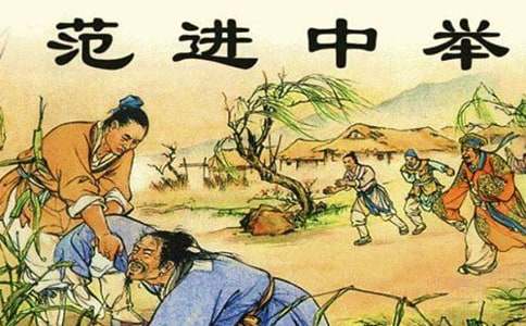 《范进中举》优秀的教学设计模板