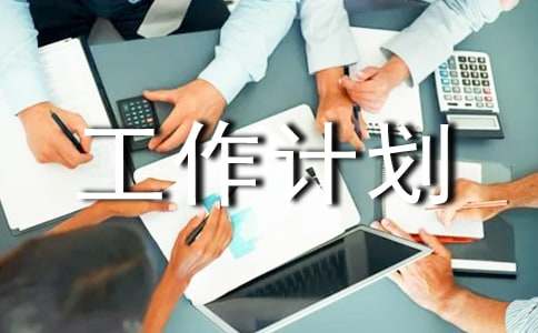 Сѧ��λһ�幤���ƻ�