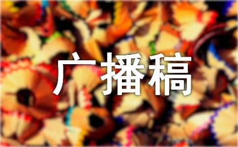 �����������ι㲥�壨��ѡ10ƪ��