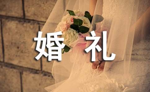 草坪婚礼双主持词
