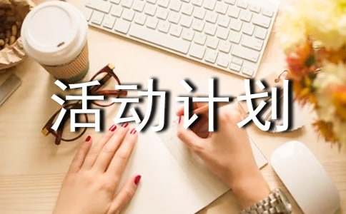 ���ر�����ƻ�����6ƪ