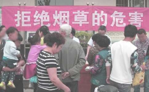 开展禁烟活动总结