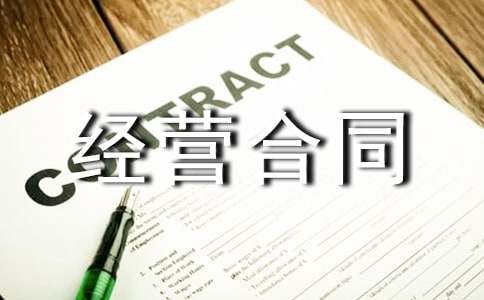 ������Ӫ��ͬ����