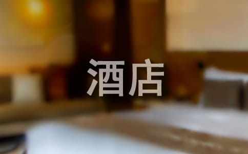 酒店工作总结简单