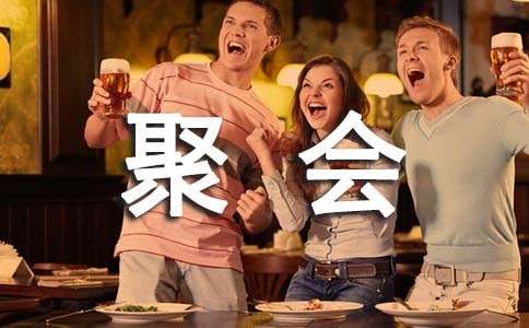 初中同学聚会祝酒词10篇