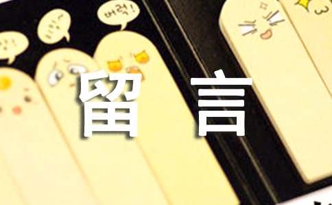 关于低落留言90句精选