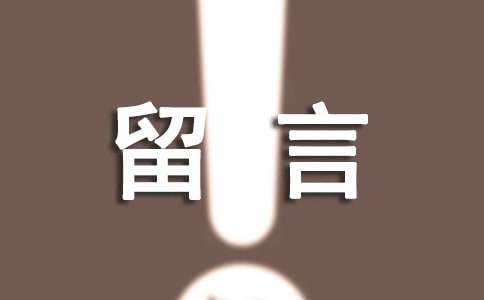 关于心情不好说说留言汇总(精选80句)