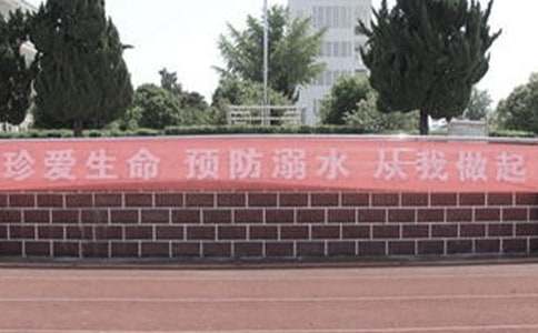 溺水安全保证书