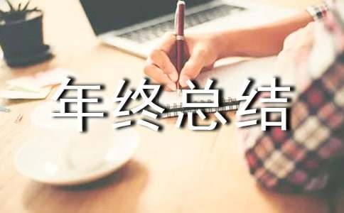 信息中心年终总结集锦(3篇)