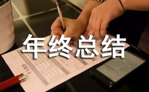 钳工安全工作年终总结