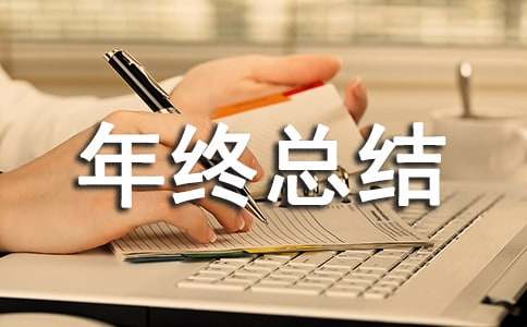 机修年终总结(精选21篇)