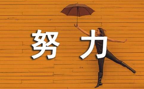 努力学习的签名(精选350句)