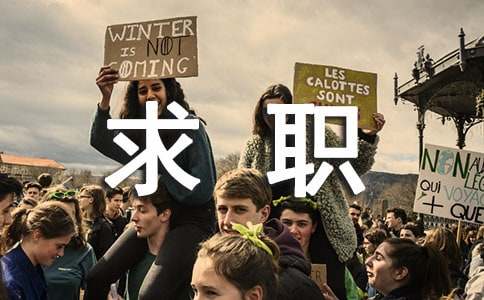 总经理助理求职信