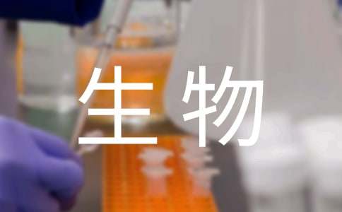 生物安全管理自查报告