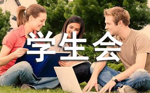 【通用】学校学生会学习部工作计划