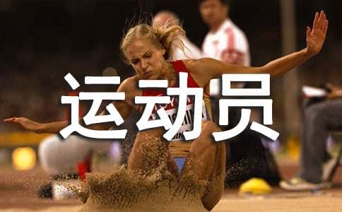 �˶�Ա���͸�(15ƪ)