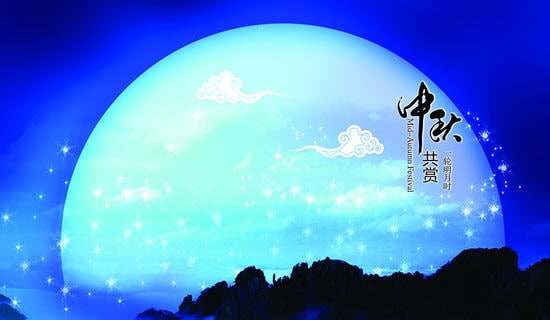 公司中秋发言稿