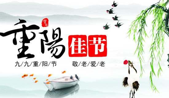 最新重阳节祝贺词汇总90句