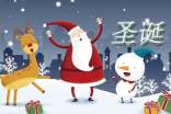 幼儿圣诞活动策划